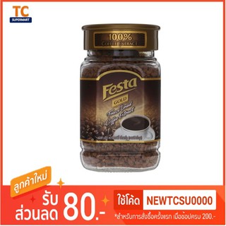 เฟสต้าโกลด์ฟรีซดรายคอฟฟี่ กาแฟสำเร็จรูป ขวด 100กรัม