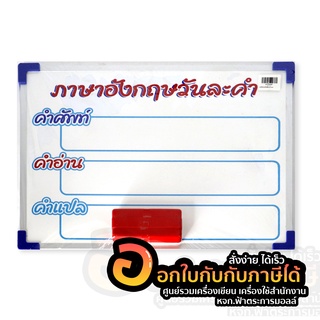 กระดานไวท์บอร์ด บอร์ด ภาษาอังกฤษวันละคำ (1แผ่น)