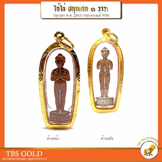 [PCGOLD] จี้ทอง ไอ้ไข่ ปลุกเสก 3 วาระ วัดไตรมิตรวิทยาราม รุ่นเจริญก้าวหน้า มหาเศรษฐี ทองคำแท้90% มีใบรับประกัน