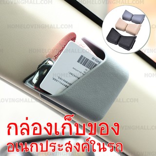 ส่งไวมาก ** กล่องเก็บของอเนกประสงค์ ในรถยนต์ 1 คู่ มีให้เลือก3สี