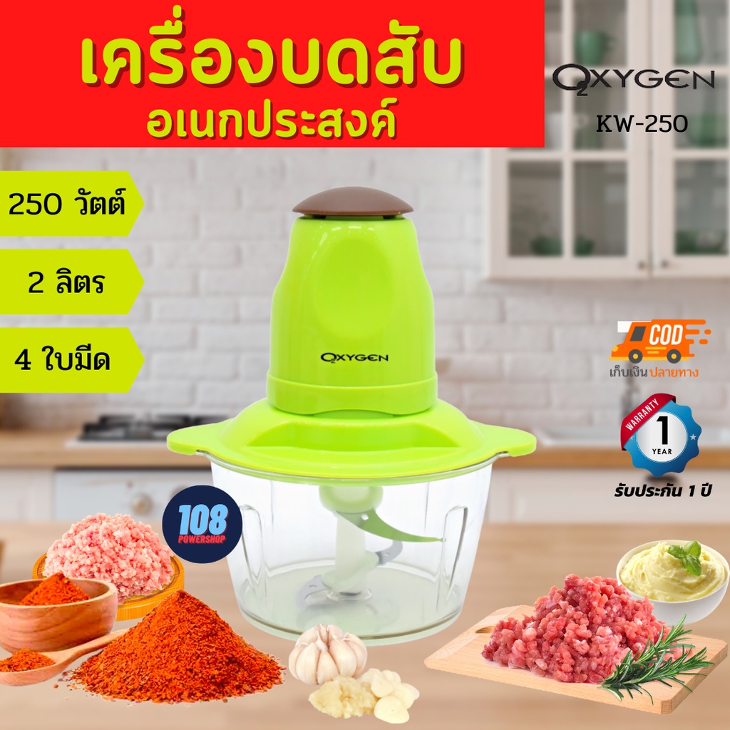 OXYGEN เครื่องบดสับ 250 วัตต์ รุ่น KW-250 (สีเขียว) เครื่องปั่นผสมอาหารอเนกประสงค์ เครื่องบดสับ elec
