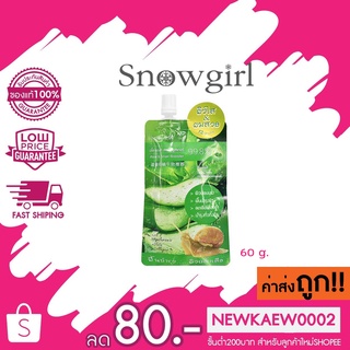 [ 1 ซอง ] สโนว์เกิร์ล อโล แอนด์ สเนล บูสเตอร์ Snowgirl Aloe &amp; Snail Booster 99.8% 60 กรัม