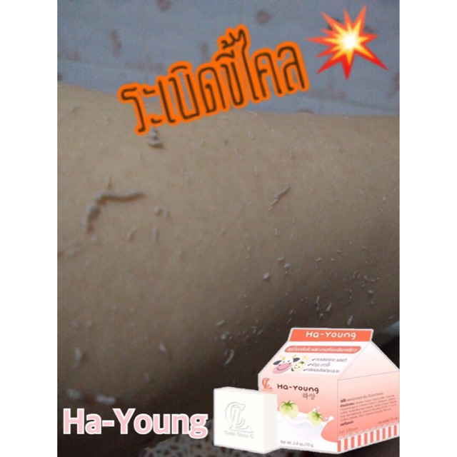 สบู่ Ha-Young