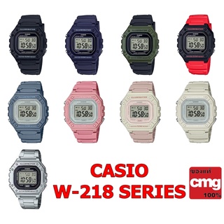 CASIO W-218H SERIES ของแท้ ประกัน CMG