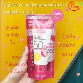 Cathy Doll Aqua Sun Whitening Body Serum 50ml เคที่ดอลล์ อควาซันไวท์เทนนิ่งบอดี้ซันเซรั่ม เอสพีเอฟ50 พีเอ+++