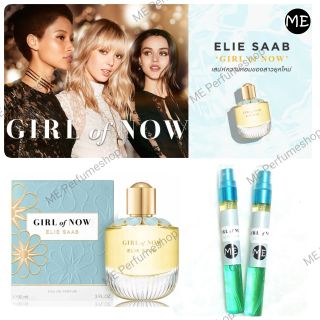 น้ำหอม Elie Saab  Girl of now(เอลิแซป เกิร์ล ออฟ นาว)ใส่โค้ดลดได้อีก