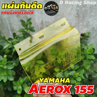 Aerox155 ที่กันฝุ่น สีดำสโมค บังฝุ่น งานอะคิลิก แผ่นกันดีด ใช้กับ รถ yamaha aerox155