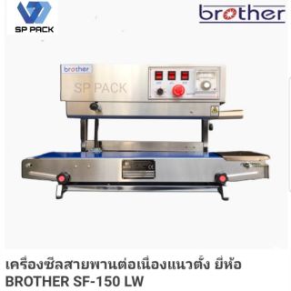 เครื่องซีลสายพานเเนวตั้ง SF-150LW ตัวเฟืองเหล็ก มอเตอร์ตัวใหญ่