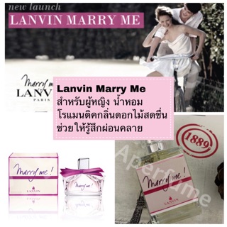 พร้อมส่ง น้ำหอม Lanvin Marty Me - ลองแวง แมรี่ มี