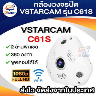 VSTARCAM 360 องศา ชัดถึง 2 ล้าน รุ่น C61S FHD 1536P Wi-Fi Panoramic IP Camera 2MP