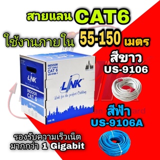 สายแลน CAT6 Link ภายใน แบ่งตัด 55-150 เมตร US-9106 สีขาว US-9106A สีฟ้า indoor ของแท้ 100% สาย UTP LAN