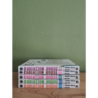 RADIATION HOUSE (ขายแยกเล่ม)