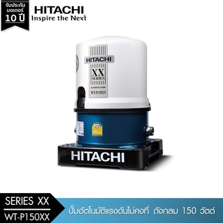 ปั๊มอัตโนมัติ HITACHI WT-P150XX 150 วัตต์