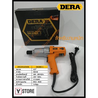 DERA บ๊อกซ์ไฟฟ้า 1/2 นิ้ว ปรับซ้าย-ขวา 450 Watt. Electric Wrench รุ่น DK20BS-1