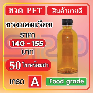 ขวด PET ทรงกลมเรียบ สินค้าขายดี บรรจุภัณฑ์ ขวดน้ำหวาน และน้ำผลไม้