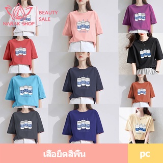 เสื้อยืดแขนสั้นลายชานม สกรีนแฮปปี้ เสื้อยืดแขนสั้น เสื้อผ้าแฟชั่น สไตลเกาหลี เสื้อแขนสั้นผู้หญิง เสื้อยืดแขนสั้น เสื้อคอ