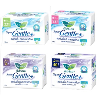 Laurier Gentle+ ผ้าอนามัย ลอรีเอะ ซูเปอร์เจนเทิล พลัส ลดอับชื้น คันระคายเคือง ดูแลผิวบอบบาง