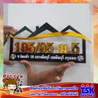 ป้ายอคิลิก 5 มิล ขนาด 13x29 cm  ตัวอักษร ติดด้วยมิเลอร์เฟก ทองเงา-เงินเงา แจ้งเลขทางแชต