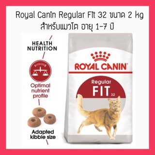 Royal Canin Regular Fit 32 ขนาด 2 kg