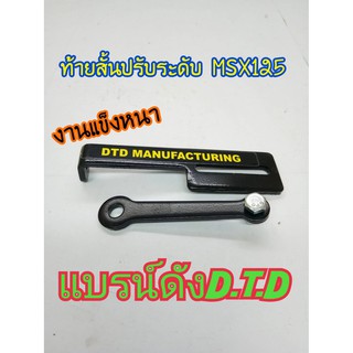 ท้ายสั้นปรับระดับ MSX 125