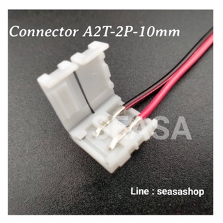 Connector A2T-2Pแบบมีสายไฟ สำหรับไฟเส้น LED กว้าง 10MM แบบใช้เชื่อมต่อไฟเส้น LED5050-5630 โดยไม่ต้องบัดกรี