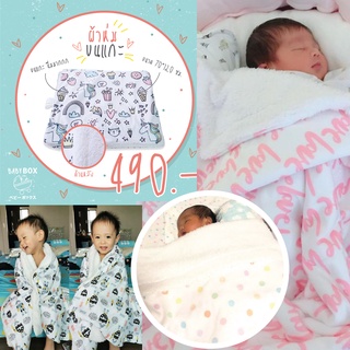 แหล่งขายและราคาBABYBOX ผ้าห่มขนแกะ BABYBOX Fluffy Fleece Blanketอาจถูกใจคุณ