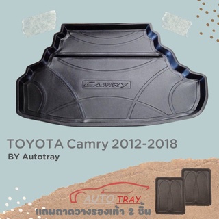 ถาดท้ายรถยนต์ TOYOTA Camry 2012-2018 [โค้ดส่วนลด 29.-เมื่อช้อปครบ 0.-]