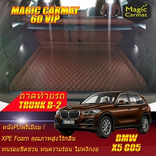 BMW X5 G05 2019-รุ่นปัจจุบัน Trunk B-2 (เฉพาะถาดท้ายรถแบบ B-2) ถาดท้ายรถ BMW X5 G05 พรม6D VIP Magic Carmat