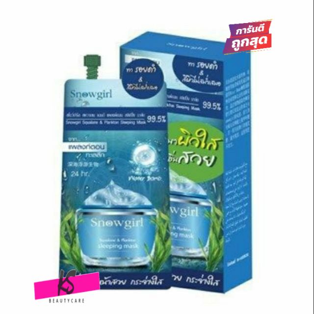 Snowgirl Squalane & Plankton Sleeping Mask  15 g.  (6 ซอง ) สโนเกิร์ล