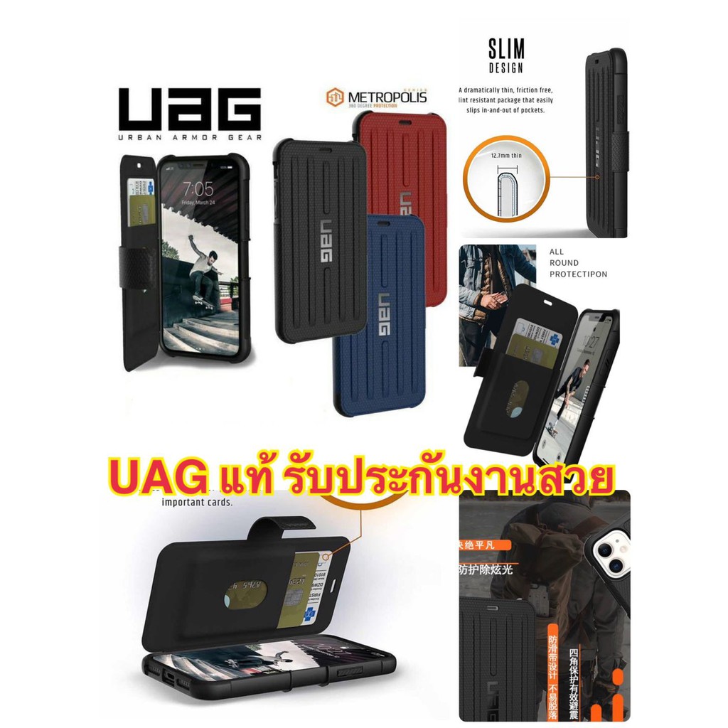 เคส งานแท้ UAG Case iPhone SE 2020 i7 i7Plus i8 i8Plus i6 i6Plus เคสโทรศัพท์มือถือ Apple ไอโฟน กระเป๋า ซอง ฝาพับ  UAG
