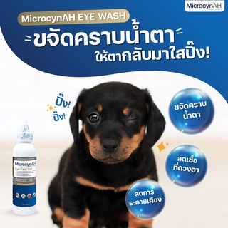 🧡ล้างตา🧡 สัตว์เลี้ยงทุกชนิด Microcyn AH Eye Wash เพื่อฆ่าเชื้อ และ ลดอักเสบ