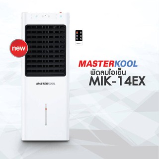 MASTERKOOL พัดลมไอเย็น 13 ลิตร รุ่น MIK-14EX