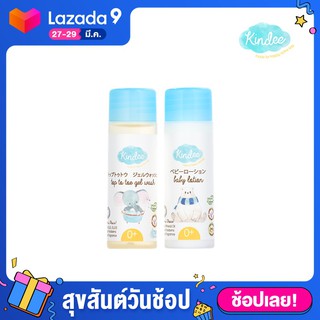 ▼KINDEE คินดี้ เบบี้โลชั่น คู่เจลอาบน้ำ และสระผม ขนาด 30 มลเจลอาบน้ำเด็กผลิตภัณฑ์สำหรับเด็ก🎁🎀✨🎗🎈