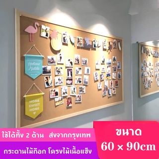 [ใส่โค้ด DDAYMAR8 ลดทันที 9%] กระดานแฮนเมด กระดานไม้ก๊อก ขนาด 60x90 CM กระดานไม้ก๊อก บอร์ดไม้ก๊อก แผ่น กระดานไม้ติดรูป