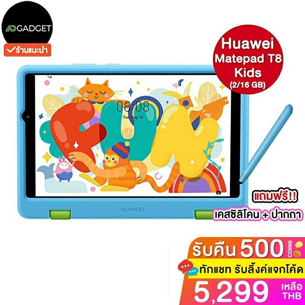 Huawei matepad t8 kids edition  2/16 GB (LTE) เครื่องศูนย์ไทย ประกัน 1 ปี แถมฟรี ปากกา+เคส [ตัวเลือก