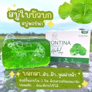 Pontina soap 27g. สบู่ พรทิน่า สบู่ล้างหน้าใบบัวบก ลดสิว ลดจุดด่างดำ กระชับรูขุมขน หน้าใส ลดความมัน สบู่ลดสิว