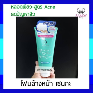 ขายดี! โฟมล้างหน้า Senka เซนกะ หลอดสีเขียว สูตรAcne 100มล. ใช้ทำควาสะอาดผิวหน้า อย่างอ่อนโยน เนื้อวิปโฟมเด้งนุ่ม