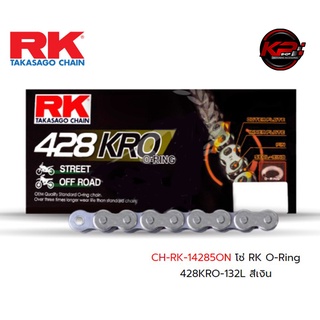 โซ่ RK O-Ring 428KRO-132L สีเงิน เบอร์ 428