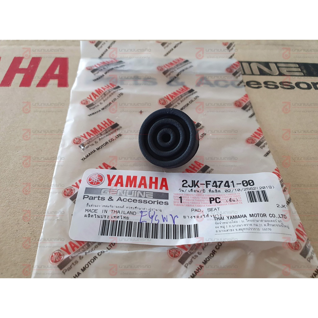 2JKF474100 ยางรองใต้เบาะ Yamaha VR TZR TZM SPARK-135 Touch NMAX YZF-R3 MT-03 GT125 R15 แท้ 2JK-F4741