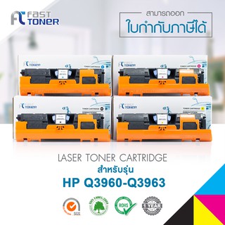 จัดส่งฟรี!! Fast Toner หมึกเทียบเท่า HP Q3960A-Q3963A (HP 122A ) BKCMY ชุด 4 สี For HP LaserJet 2550/ 2800 / 2820