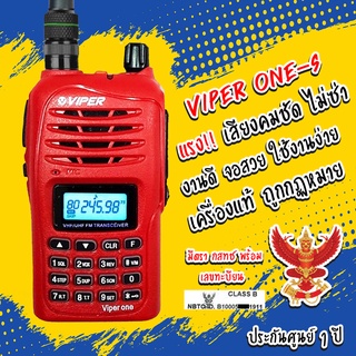 วิทยุสื่อสาร Viper รุ่น One S สีแดง (มีทะเบียน ถูกกฎหมาย)