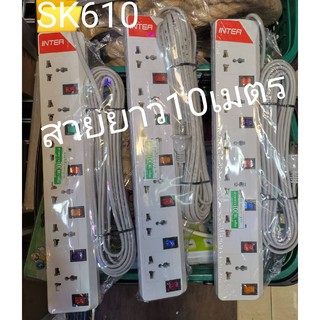 SK-610 ปลั๊กพ่วง รางปลั๊กจ่ายไฟนิรภัย รางปลั๊กไฟ #ปลั๊กไฟบ้านINTER/6 ช่อง 6 สวิตซ์ เปิด-ปิด แยกกัน/สายยาว10เมตร