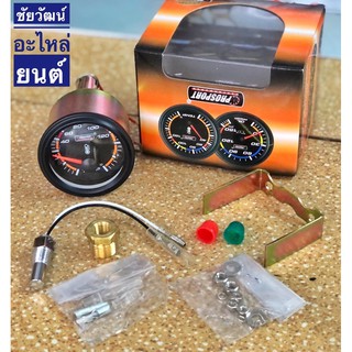 เกจวัดความร้อนไฟฟ้า 12V (12 โวลท์)