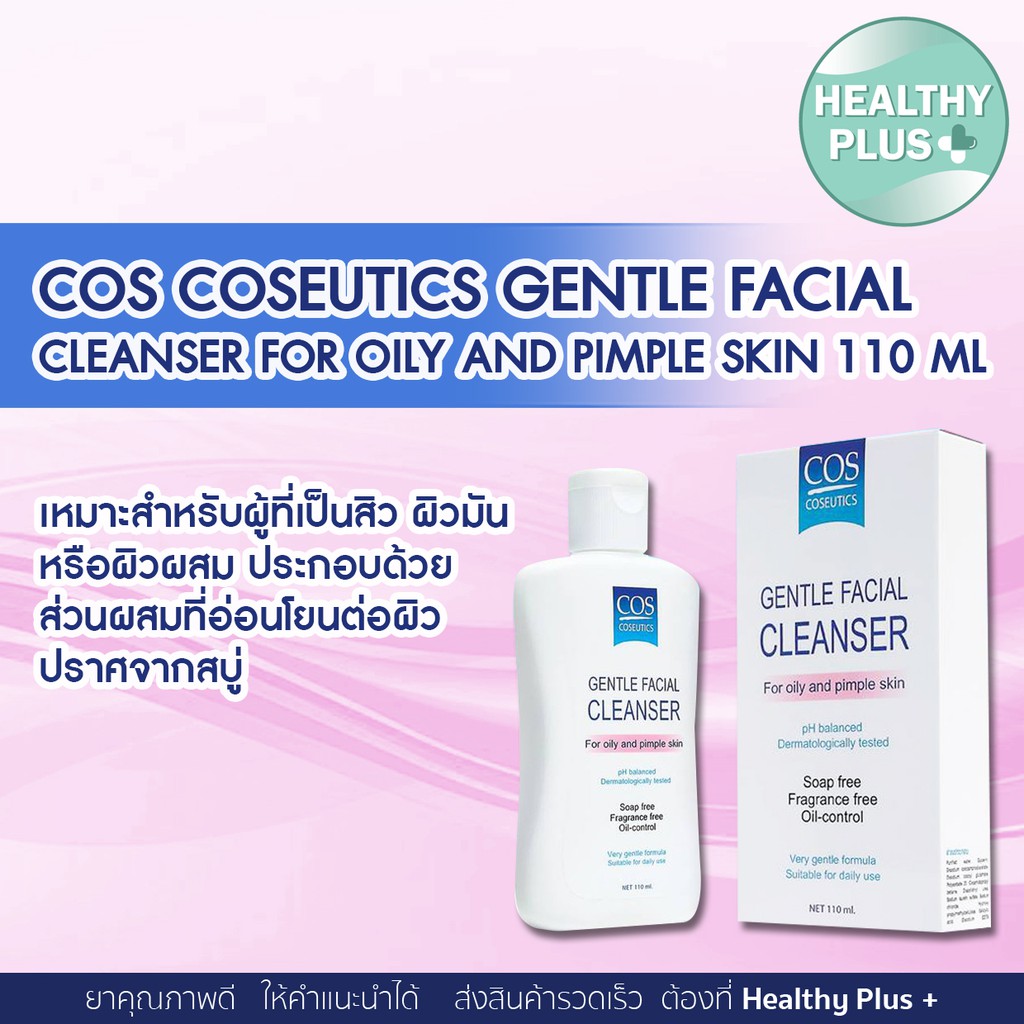 cos gentle facial cleanser