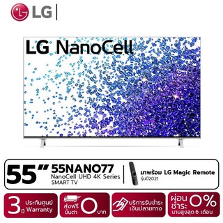 LG NanoCell 4K แอลจี สมาร์ททีวี รุ่น 55NANO77TPA | NanoCell Display | รับชม NETFLIX, Disney+ Hotstar, VIU | LG ThinQ AI