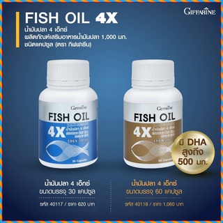 กิฟฟารีน น้ำมันปลา 4เอ็กซ์ Giffarine Fish Oil (ขนาด 1,000 มก. บรรจุ 30 แคปซูล) ป้องกันหลอดเลือดอุดตัน