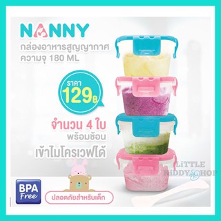 [5oz*4] ชุดเก็บอาหาร สุญญากาศ ฝาล็อค + ช้อน Nanny [S5-170] [NAN]