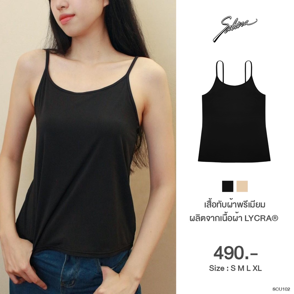#เสื้อทับ #Sabina #เสื้อทับผ้าพรีเมียม #เสื้อทับสายเดี่ยว #เสื้อทับคุณภาพดี