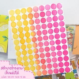 สติ๊กเกอร์วงกลม 16มม. สีชมพูเหลือง เนื้อกระดาษ ไดคัทแล้ว ไม่กันน้ำ