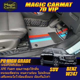 Benz W247 GLB 2020-รุ่นปัจจุบัน Set B (เฉพาะห้องโดยสาร3แถว) พรมรถยนต์  Benz W247 GLB200 พรม7D VIP High Grade